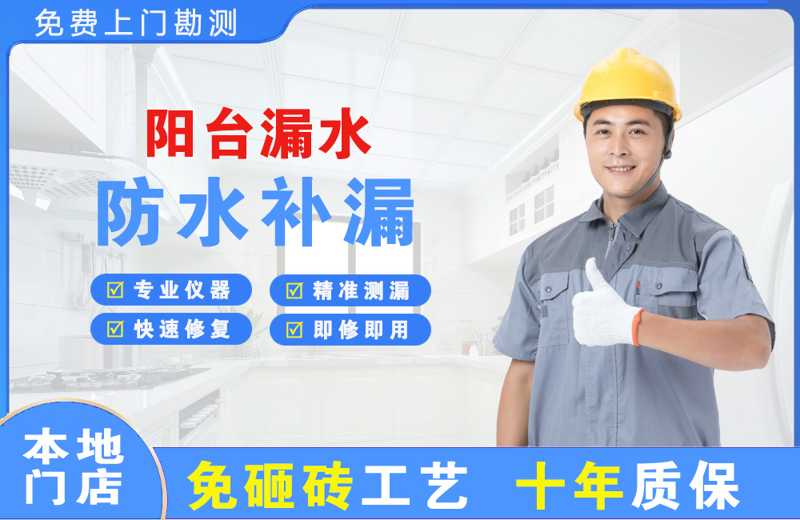 巴音郭楞阳台漏水维修