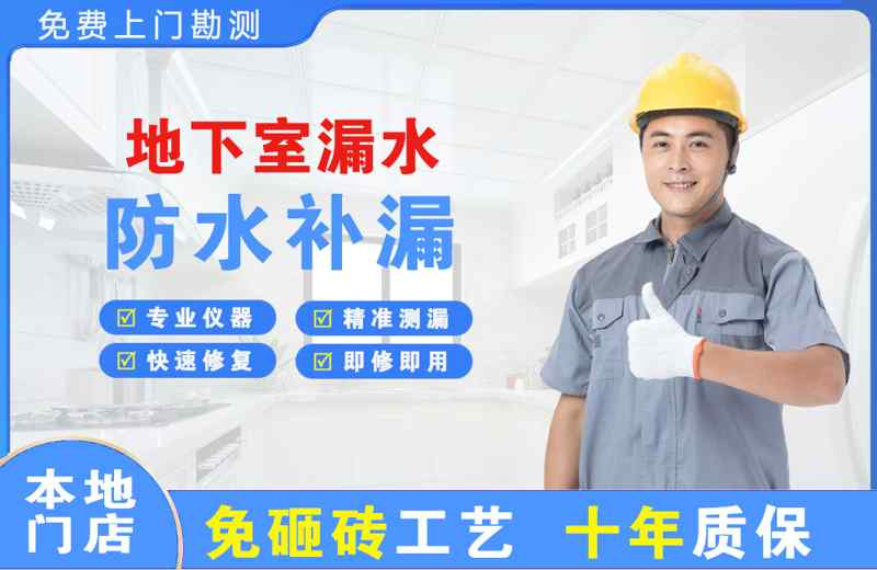 巴音郭楞地下室漏水维修